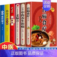 [正版]全6册百病食疗大全彩图加厚版学用中药养生治病一本通很老很老的老偏方土单方民间祖传偏方小方子治大病 中药养生食疗药