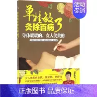 [正版]单桂敏灸除百病3:身体暖暖的,女人美美的 3 单桂敏 著 著 家庭保健 生活 吉林科学技术出版社 图书