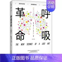 [正版]呼吸革命 (美)詹姆斯·内斯特 著 田园 译 家庭保健 生活 四川科学技术出版社 图书