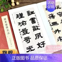 隶书楹联百品 100副名家隶书对联作品集 [正版]隶书楹联百品 100副名家隶书对联作品集 实用民间文学传统文化春节红白