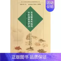 [正版]常见肺系疾病的中医预防和护养 吴银根 编 著 家庭保健 生活 复旦大学出版社 图书