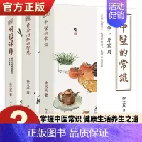 [正版]徐文兵讲黄帝内经系列全3册中医的常识黄帝内经的智慧明哲保身 中医养生书籍中医入门书中医养生保健中医养生饮食家庭健
