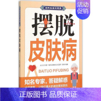 [正版]摆脱皮肤病 吴艳 编著 著作 家庭保健 生活 中国人口出版社 图书