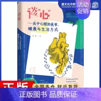 [正版]谈