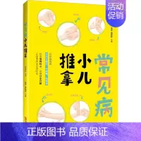 [正版]常见病小儿推拿 沈潜 编 家庭保健 生活 青岛出版社 图书