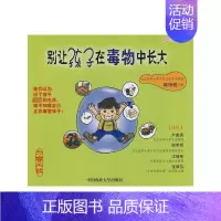 [正版]别让孩子在毒物中长大 韩柏柽 著 著作 家庭保健 生活 中国农业大学出版社 图书