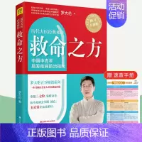 [正版]罗大伦救命之方 升级版 易发疾病防治指南家庭医生营养保健食疗经方验方常见病症调养血压糖尿病失眠痛风调理方法中医养