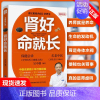 [正版]书肾好命就长 吴中朝男性女人家庭养生保健养肾补肾饮食宜忌营养书籍养肾就该这样吃保健康