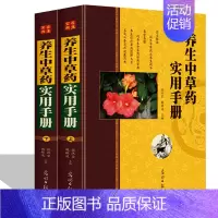 [正版]养生中草药实用手册彩图版全2册精装 中医养生保健 验方食疗药膳家庭实用中草药手册 养生中草药中药材彩色图谱