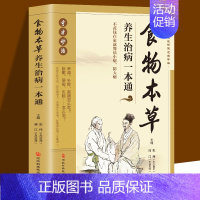 [正版]食物本草养生治病一本通 养肾补脾美颜怎么吃 咳嗽便秘失眠怎么治家庭养生保健手册中医饮食健康保健书籍YN