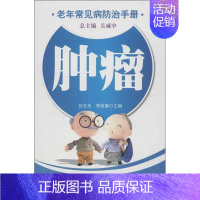 [正版]肿瘤 吕文光,李维廉 编 著作 家庭保健 生活 华龄出版社 图书