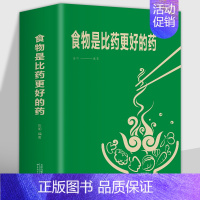 [正版]食物是比药更好的药 张明 著 家庭保健 生活 食物相生相克食物寒凉温热属性配料功效速查书中医养生书籍