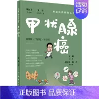 [正版]甲状腺癌 张彬 编 家庭保健 生活 人民卫生出版社 图书