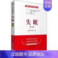 [正版]失眠 第2版 王文昭,赵瑛 编 家庭保健 生活 中国医药科技出版社 图书