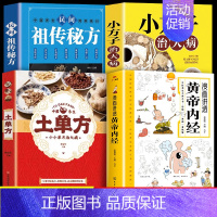 [4册]黄帝内经+土单方+小方子+祖传秘方 [正版]黄帝内经漫画图解书籍漫画讲透皇帝内经白话文彩图儿童漫画版四季二十四节