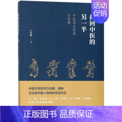 [正版]找回中医的另一半 卢传牧 著 家庭保健 生活 中医古籍出版社 图书