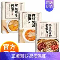 [3册]家庭中医养生 [正版]3册家庭实用养生保健书籍大全家庭养生保健书籍做自己的中医 中医书籍治病不如防病老偏方远离常