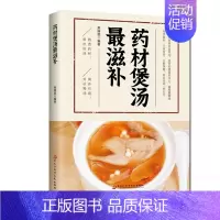 药材煲汤最滋补 [正版]3册家庭实用养生保健书籍大全家庭养生保健书籍做自己的中医 中医书籍治病不如防病老偏方远离常见病