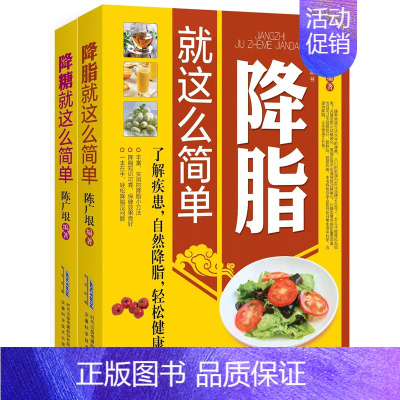 降脂+降糖就这么简单 [正版]降脂就这么简单 减脂生活高血脂饮食宜忌与调养家庭食谱食养方降血脂保养与控制 高血脂食物指南