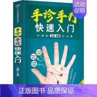 [正版]手诊手疗快速入门 王亮 编 家庭保健 生活 江苏凤凰科学技术出版社 图书