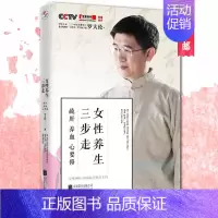 [正版] 女性养生三步走 疏肝养血心要修 罗大伦的书中医养生家庭好医生 罗大伦的书籍 图解舌诊救命之方家庭医生营养保健书
