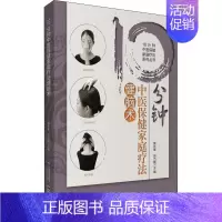 [正版]文轩10分钟中医保健家庭疗法健脑术 书籍 书店 中国医药科技出版社