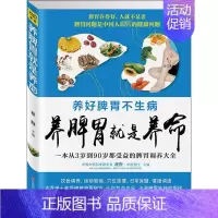 [正版]养脾胃就是养命 翟煦 编 家庭保健 生活 江西科学技术出版社 图书