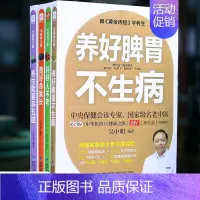 [正版]全套4册 养生就要养五脏养好脾胃不生病肝好人不老肾好命就长保健会诊专家吴中朝编著 跟黄帝内经学养生中医养生家庭保
