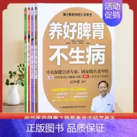 [正版]全套4册养生就要养五脏养好脾胃不生病肝好人不老肾好命就长保健会诊专家吴中朝编著跟黄帝内经学养生中医养生家庭保健养