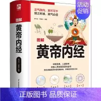 [正版]图解黄帝内经 家庭保健 生活 江苏凤凰科学技术出版社