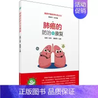 [正版]肺癌的防治与康复 董晓荣 编 家庭保健 生活 湖北科学技术出版社 图书