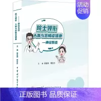 [正版]院士领衔 大咖与您畅谈健康—神经系统 田金洲,樊东升 编 家庭保健 生活 中华医学电子音像出版社 图书
