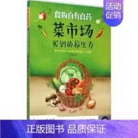 [正版]食物自有良药 彭玉清 著 著 家庭保健 生活 浙江科学技术出版社 图书