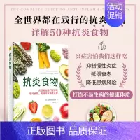 [正版]抗炎食物 (美)利兹·斯特雷特 家庭保健 生活 科学技术文献出版社
