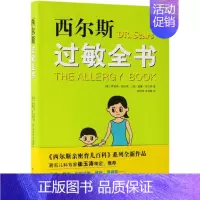 [正版]书店西尔斯过敏全书 家庭育儿百科 儿童教育图书 保健养生 湿疹鼻炎哮喘牛奶过敏粉尘过敏 儿科医生西尔斯博士预防