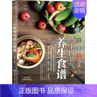 [正版]悦然食光 二十四节气养生食谱 杨力 编 家庭保健 生活 有限公司 图书