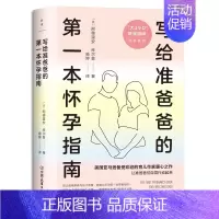[正版]写给准爸爸的第一本怀孕指南 阿德里安·库尔普 大J小D 孕期指导手册 孕产家庭育儿百科胎教保健图书书籍