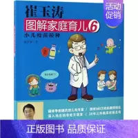 [正版]崔玉涛图解家庭育儿 近期新升级版 6 崔玉涛 著 著作 妇幼保健 生活 东方出版社 图书