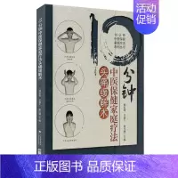 [正版]10分钟中医保健家庭疗法头痛缓解术 10分钟中医保健家庭疗法系列