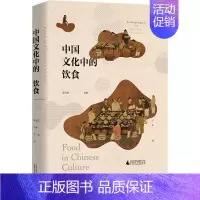 [正版]中国文化中的饮食 张光直 编 王冲 译 家庭保健 生活 广西师范大学出版社 图书