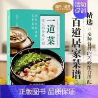 一道菜家人的食愈时刻 [正版]时光学一道菜家人的食愈时刻彩图版百病食疗大全书中医养生食谱调理四季健康保健饮食养生菜谱家庭