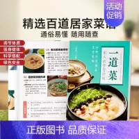 [时光学]一道菜家人的食愈时刻 [正版]时光学一道菜家人的食愈时刻彩图版百病食疗大全书中医养生食谱调理四季健康保健饮食养