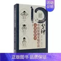 [正版] 10分钟中医保健家庭疗法头痛缓解术 郭长青 书店 医药、卫生 中国医药科技出版社书籍 读乐尔书