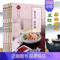 [正版]中老年食疗养生保健书籍鉴古诗品药点药膳套装5册家庭真验方 经典文化与本草食养全民读本中医养生读本上海科技出版社