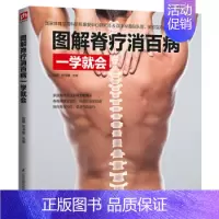 [正版]图解脊疗消百病一学就会家庭脊疗颈椎腰椎自我保健看这本就够了按摩推拿.自我检测中式脊柱矫正灸疗保养穴位按摩与推拿经