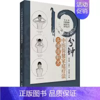 [正版]书籍10分钟中医保健家庭疗法头痛缓解术(10分钟中医保健家庭疗法系列丛书)