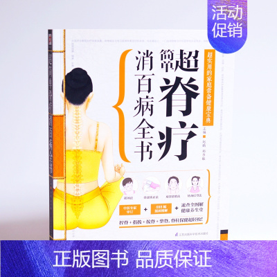 [正版]图解超简单脊疗书家庭脊疗颈椎腰椎自我保健看这本就够了按摩推拿.自我检测中式脊柱矫正灸疗保养穴位按摩与推拿经络书籍