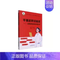 [正版]平易近民话血液——血液系统疾病科普问答 陈春燕 著 家庭保健 生活 山东大学出版社 图书