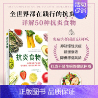 [正版]抗炎食物 (美)利兹·斯特雷特 著 董乐乐 译 家庭保健 生活 科学技术文献出版社 图书