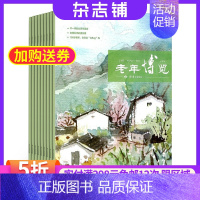 [正版]老年博览下半月杂志订阅杂志铺 2024年8月起订 1年共12期 生活保健 家庭健康 生活品质杂志书籍期刊图书